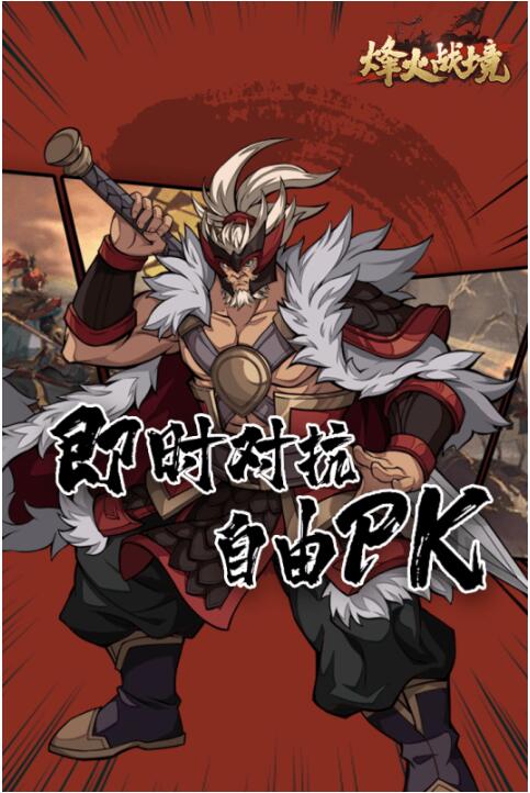 烽火战境游戏下载安装