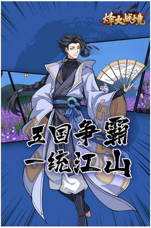 烽火战境ios版免费版