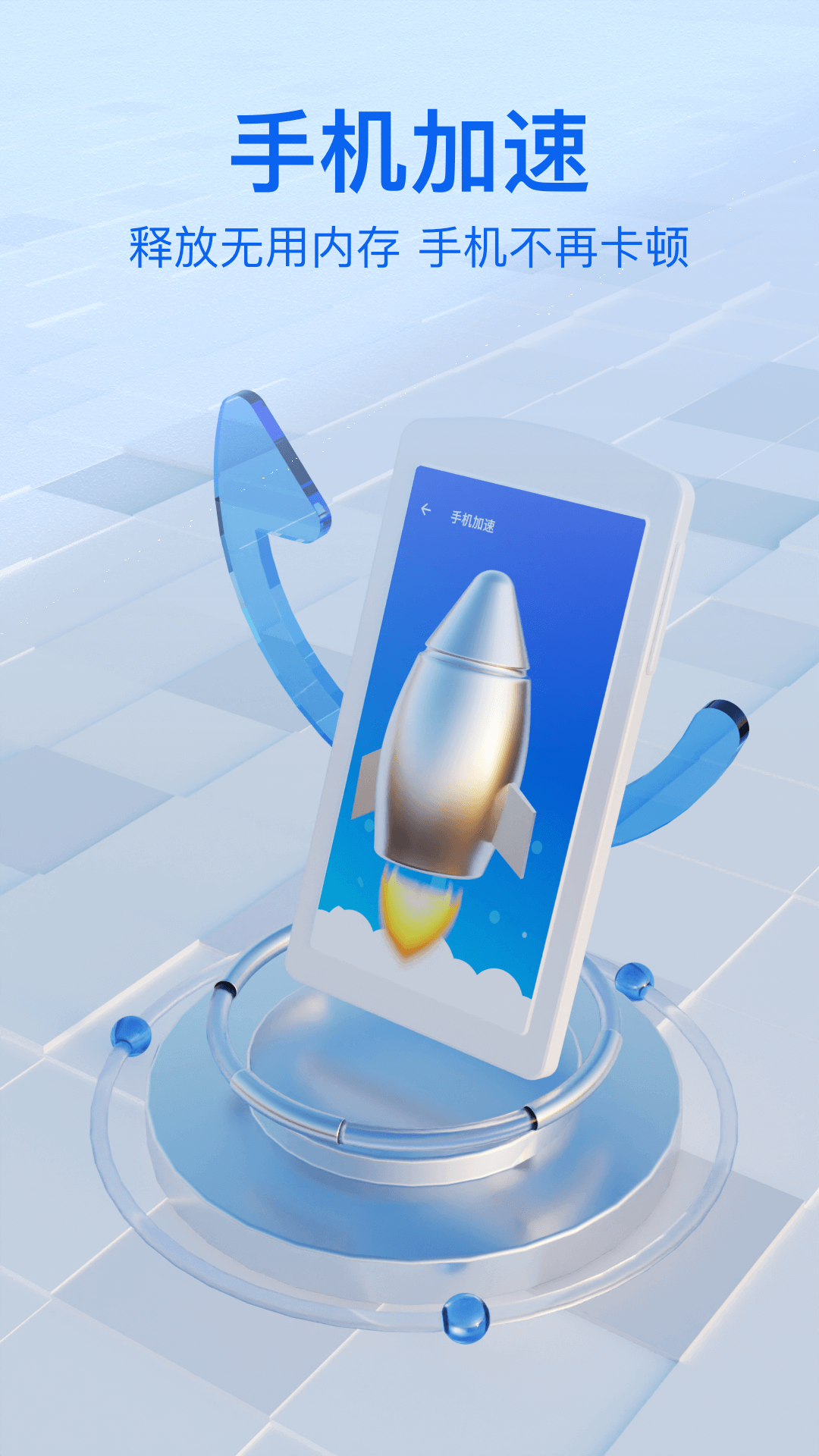 迅速清理卫士手机苹果下载