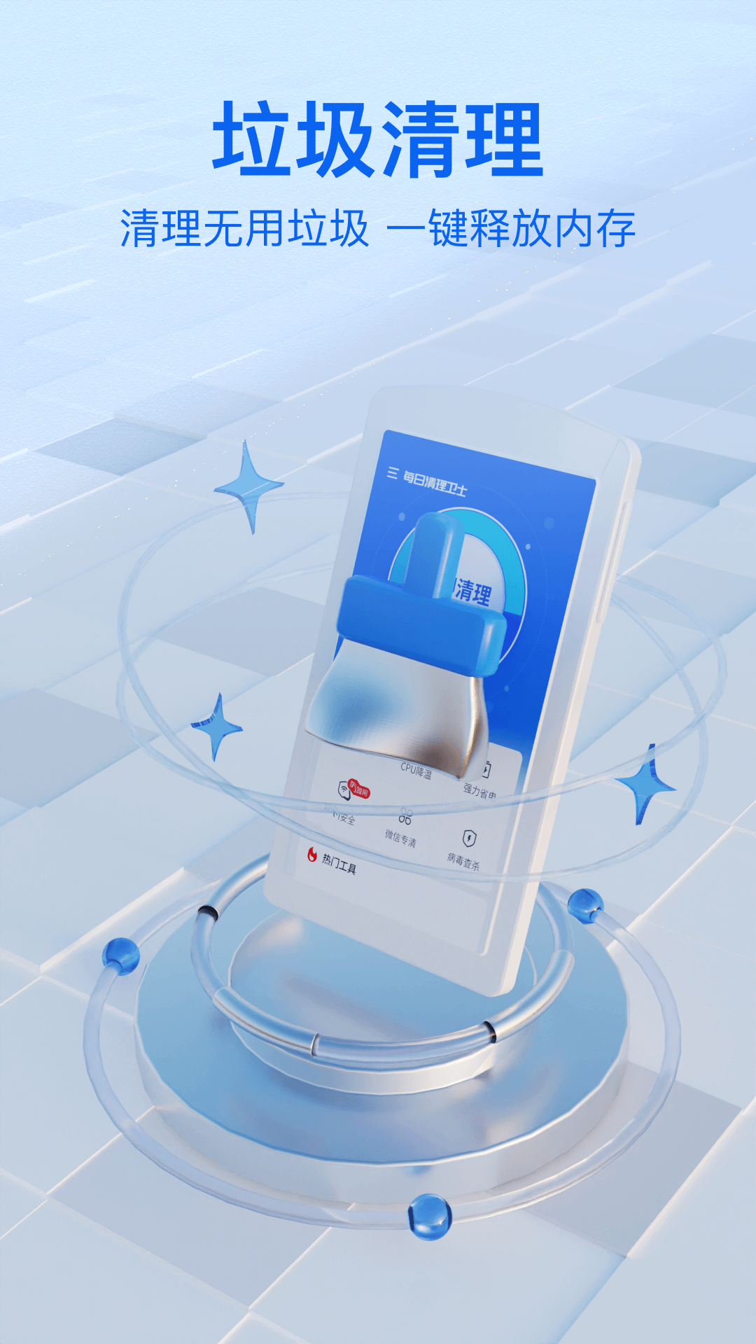 迅速清理卫士手机苹果下载