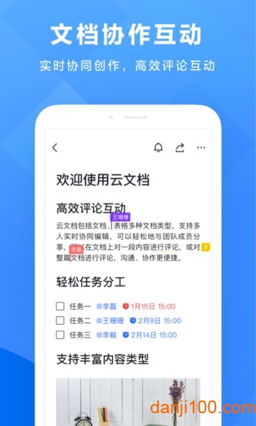 飞书客户端2024最新版本安卓版