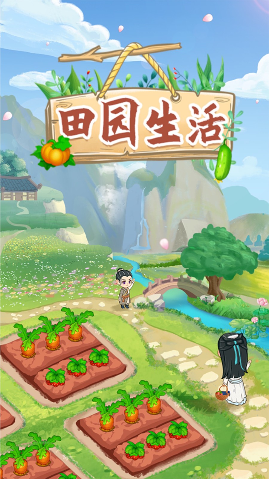田园生活手游下载安卓