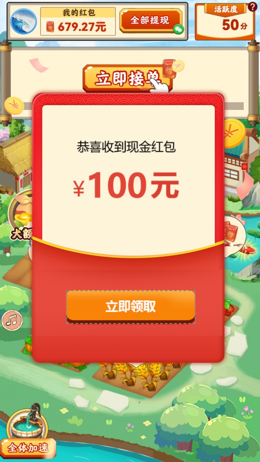 田园生活苹果免费版下载