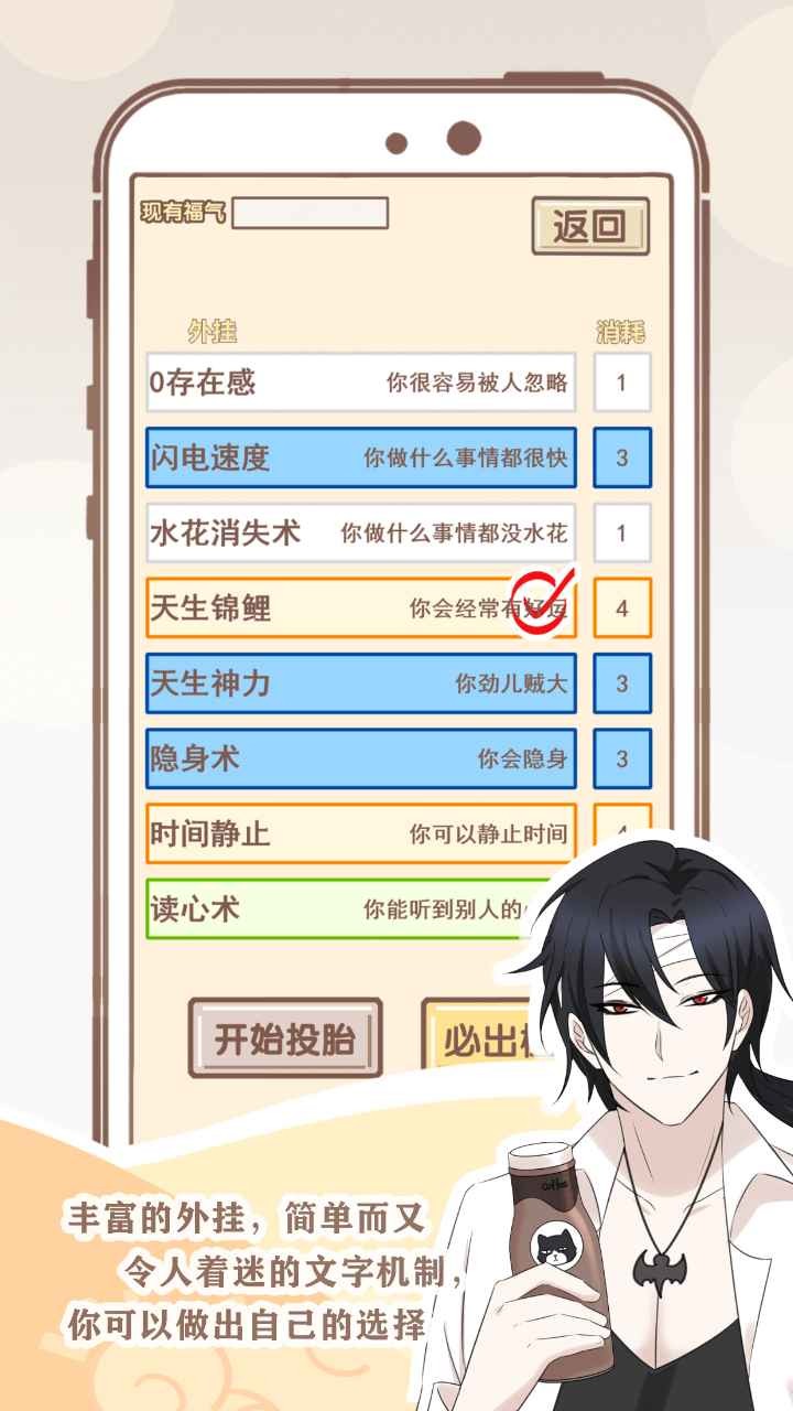 我的开挂人生破解版手机版下载安装