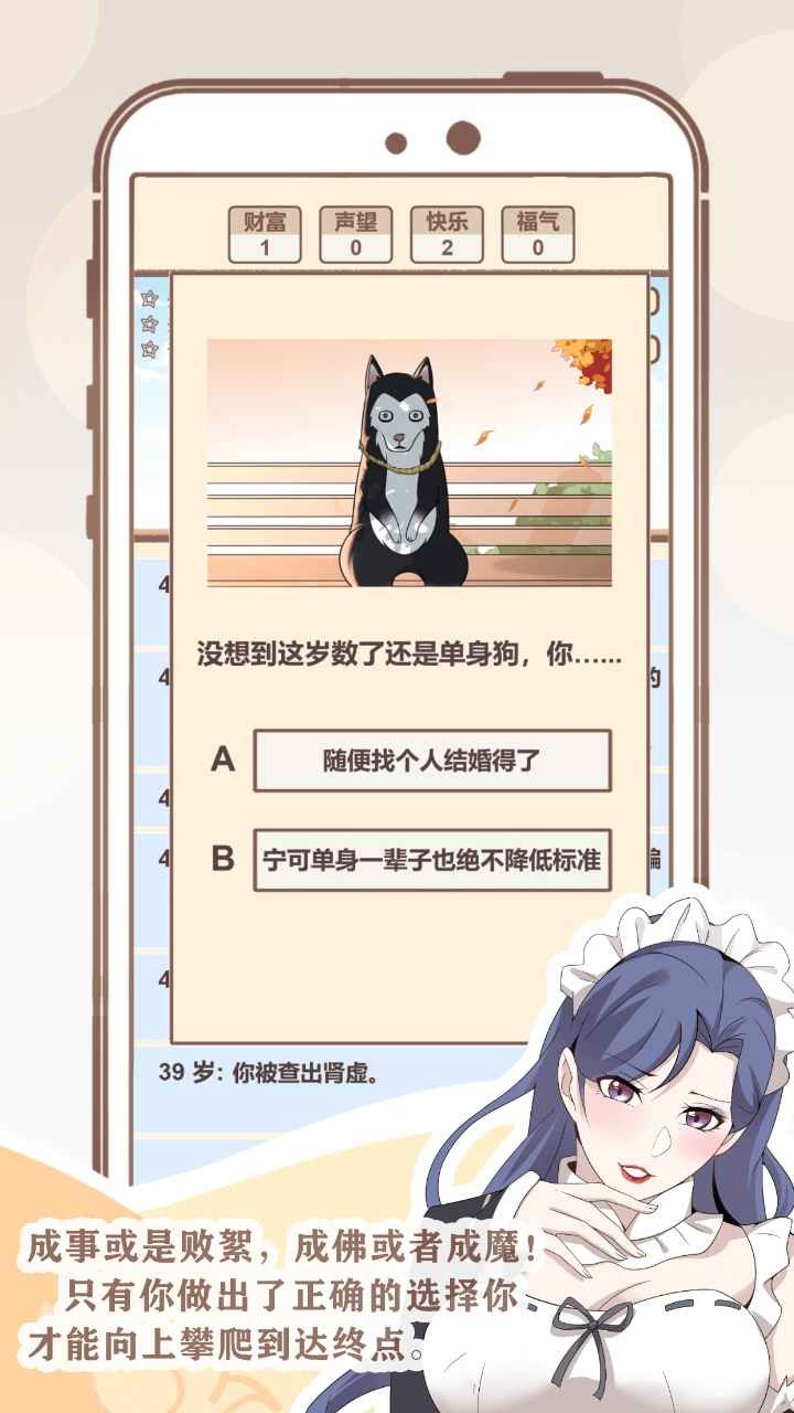 我的开挂人生app下载