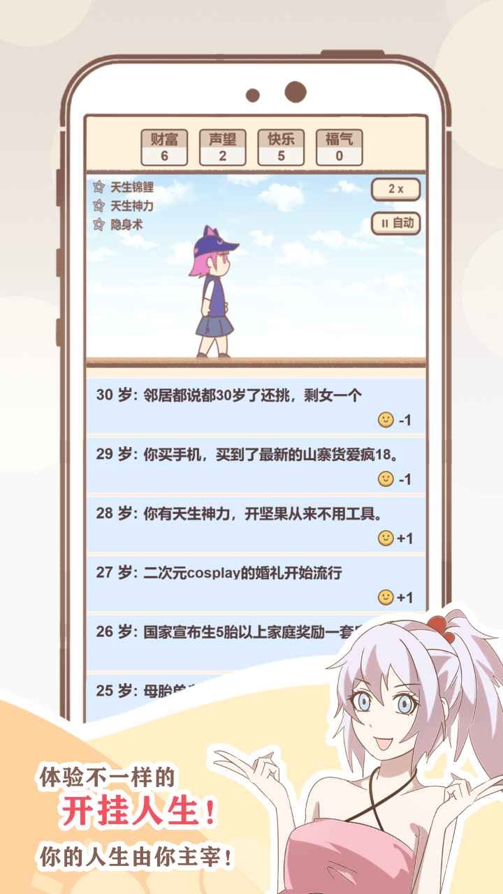 我的开挂人生app下载