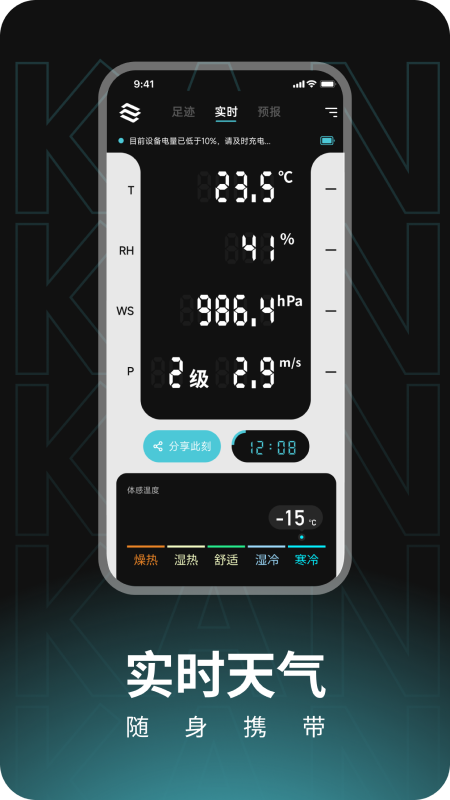 瞰天气下载ios版本