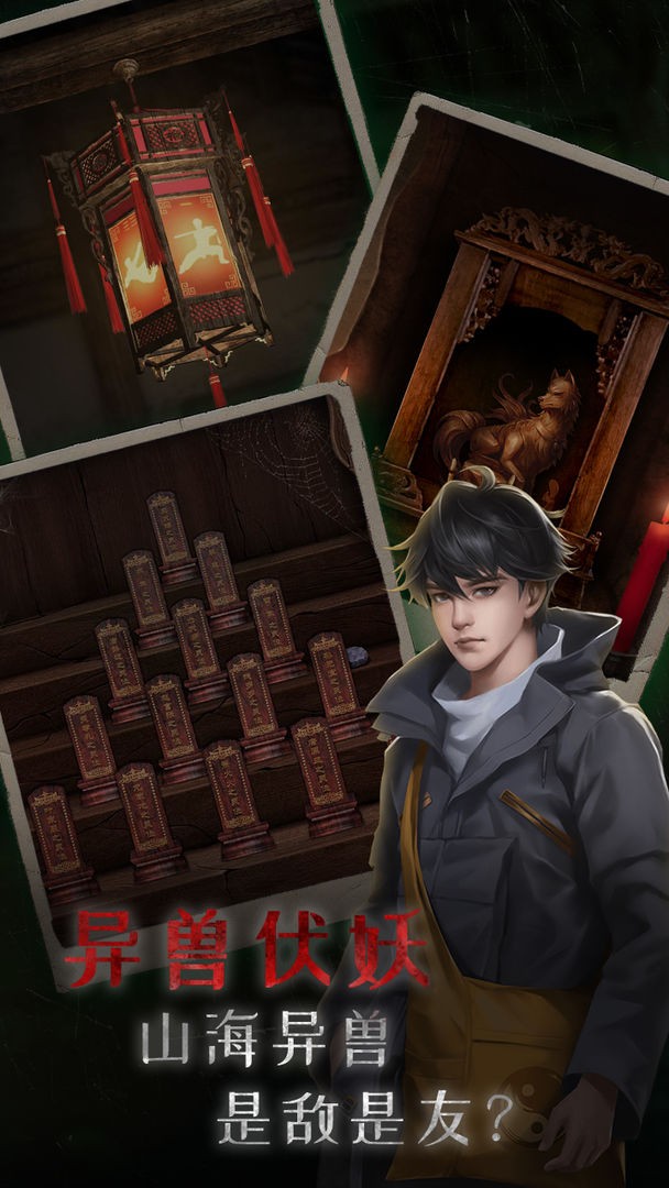 小道伏妖下载苹果版本