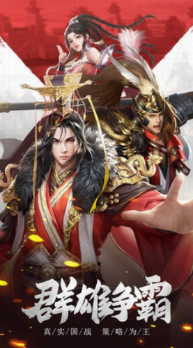 战国梦2024安卓版下载