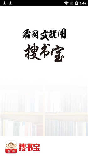 搜书宝下载安装手机版
