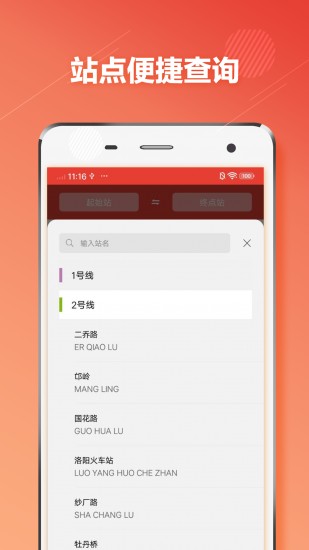洛阳地铁2024版本下载