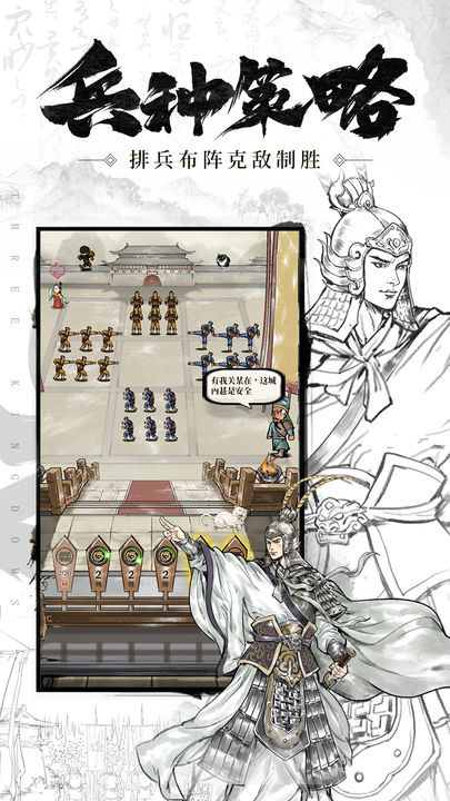 过关攒将免费ios下载