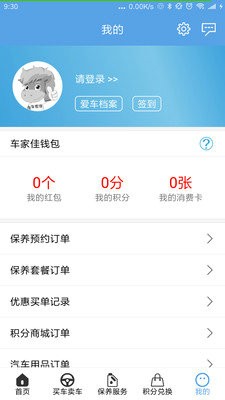 车家佳最新下载免费版