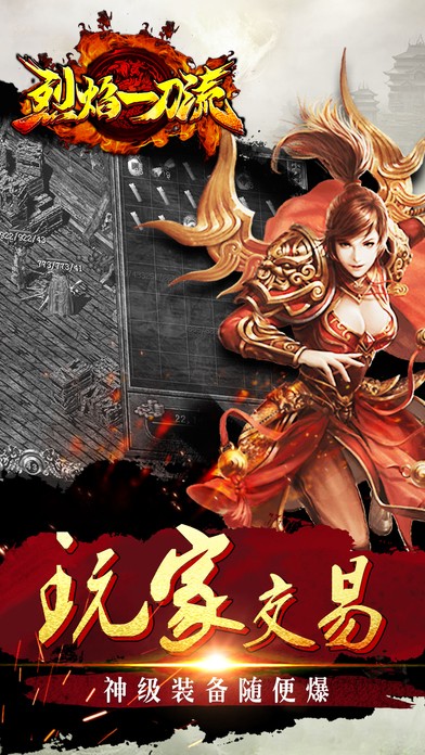 烈火一刀手机下载苹果版