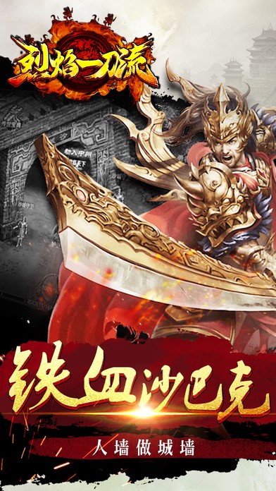 烈火一刀手机下载苹果版