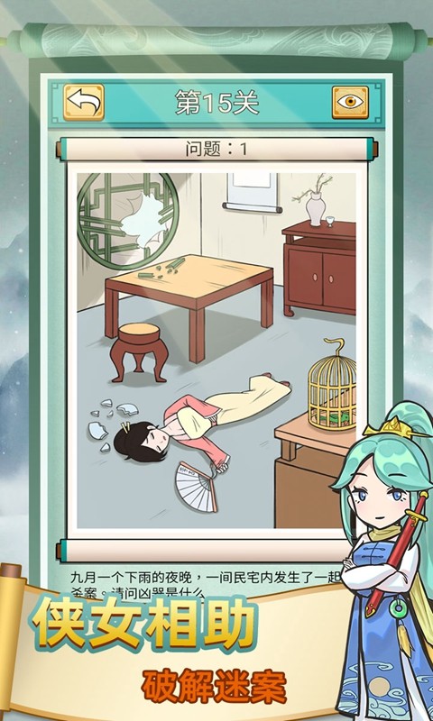 神探小秀才手机下载免费版