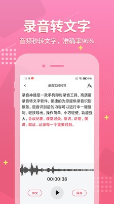 录音神器下载安装最新版