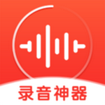 录音神器下载安装最新版
