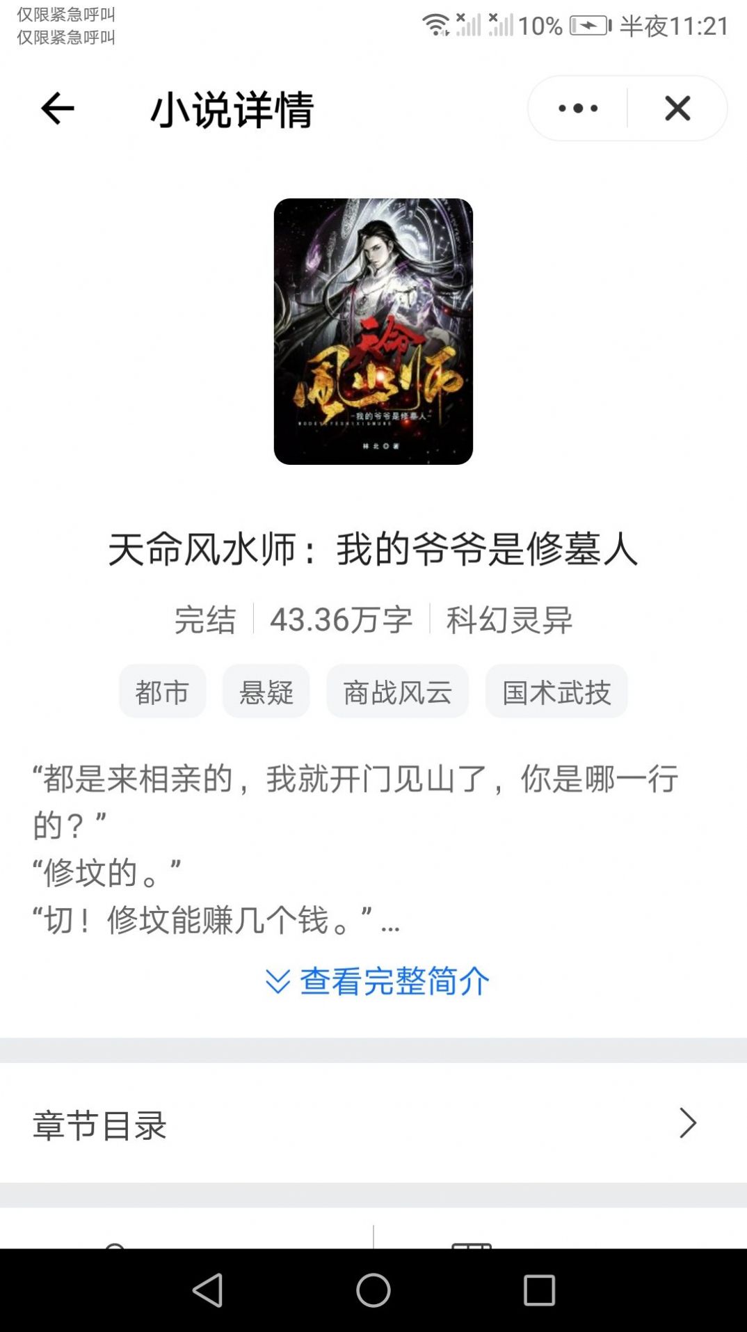 未晚小说苹果免费版