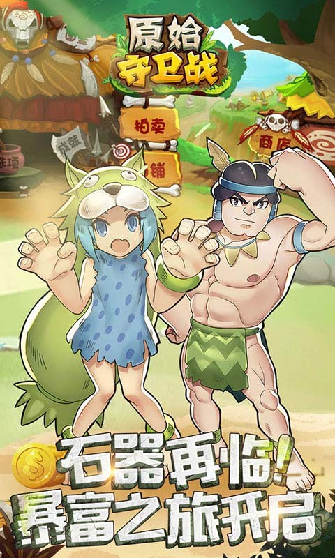 原始守卫战手机下载ios版