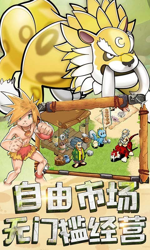 原始守卫战手机下载ios版