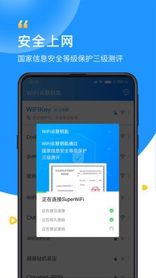 WiFi众联钥匙最新安卓2024版