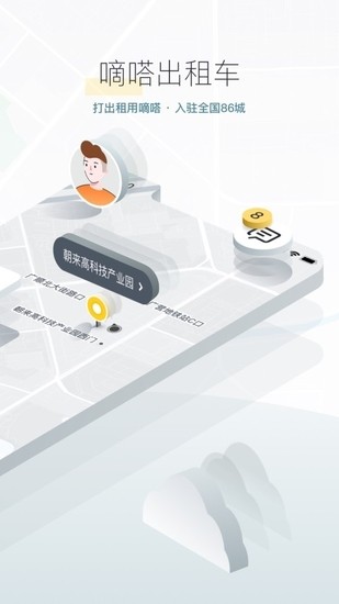 嘀嗒出行(手机在线打车)最新版下载