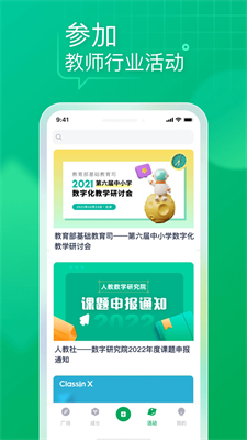 教师家最新下载2024版