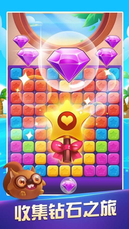 六六消星星红包版手机免费版