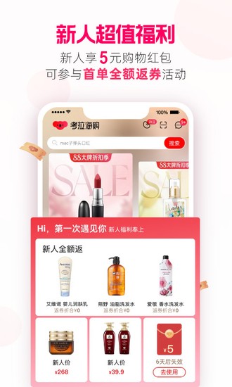 网易考拉海购安卓最新版安卓版