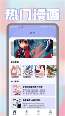 壁纸漫画控app安卓下载