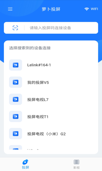 萝卜投屏安卓手机最新版安卓版下载2024
