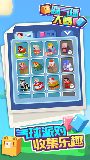 踩气球大赛和谐版苹果免费版下载