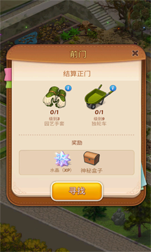 合并庄园阳光之家破解版无限道具版app安卓下载