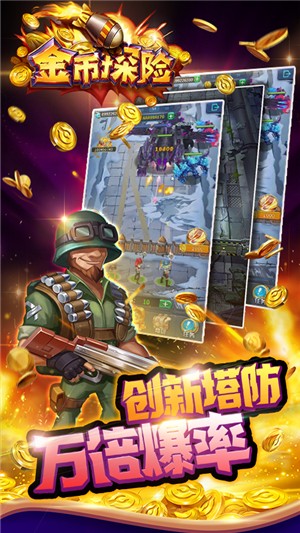 金币探险下载