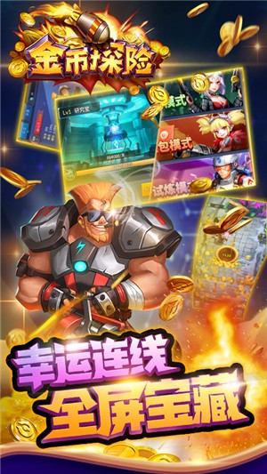 金币探险安卓版下载2024版