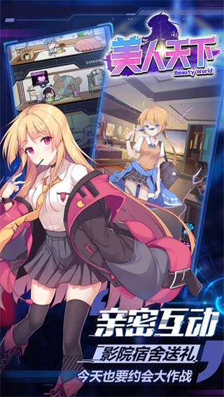 美人天下安卓版下载安装