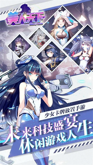 美人天下安卓版下载安装