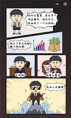 捡垃圾也成首富最新版下载免费版