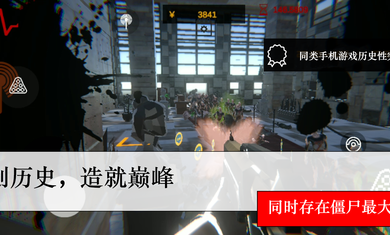 尸潮无尽挑战下载