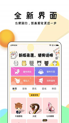 桌面宠物安卓下载2024版