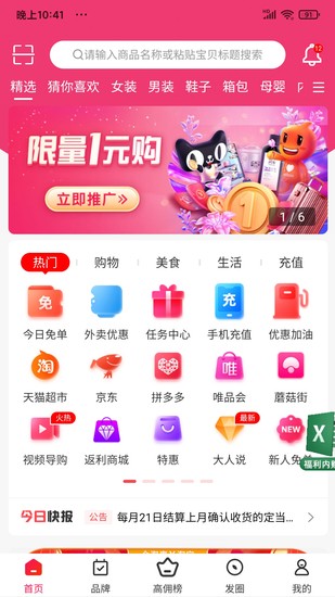 众淘惠APP安卓版最新安卓2024版