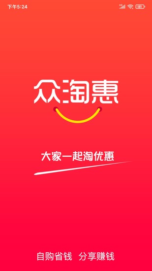 众淘惠APP安卓版最新安卓2024版