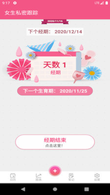 女生私密下载最新app