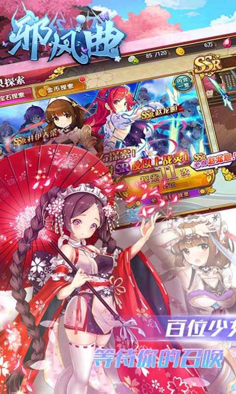 邪风曲游戏免费下载