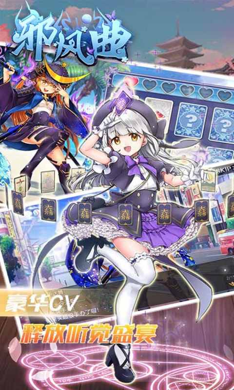 邪风曲免费下载