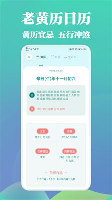 中华万年历黄历安卓版app