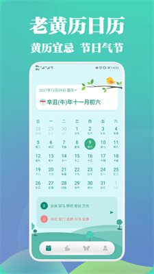 中华万年历黄历安卓版app