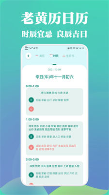 中华万年历黄历安卓版app