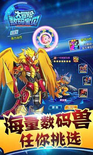 数码宝贝大冒险手游免费下载